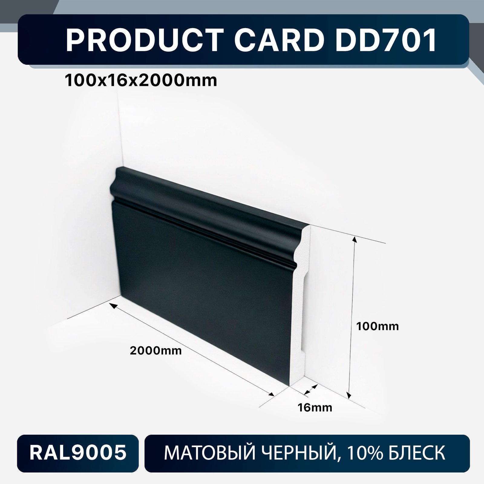 DD701 BLACK Напольный плинтус Décor Dizayn DD701 BLACK Décor Dizayn