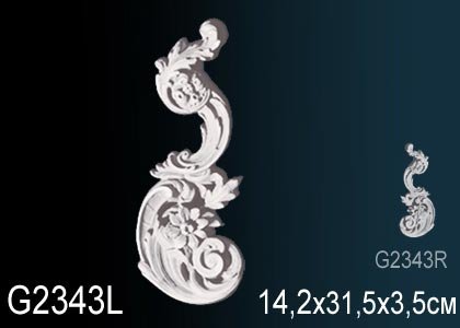G2343L Декоративный элемент G2343L Перфект