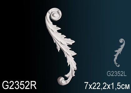 G2352R Декоративный элемент G2352R Перфект