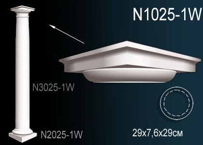 N1025-1W Капитель колонны N1025-1W Перфект