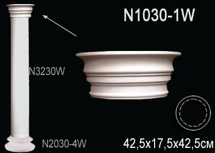N1030-1W Капитель колонны N1030-1W Перфект
