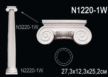 N1220-1W Капитель колонны N1220-1W Перфект
