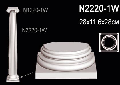 N2220-1W Основание колонны N2220-1W Перфект