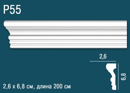 P55 Молдинг P55 Перфект Плюс