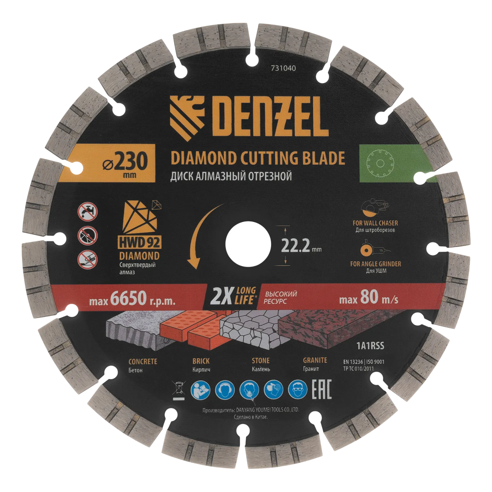 731040 Диск алмазный отрезной DENZEL ф230 х 22,2 мм, Сегментный, сухое резание, HWD92 DENZEL