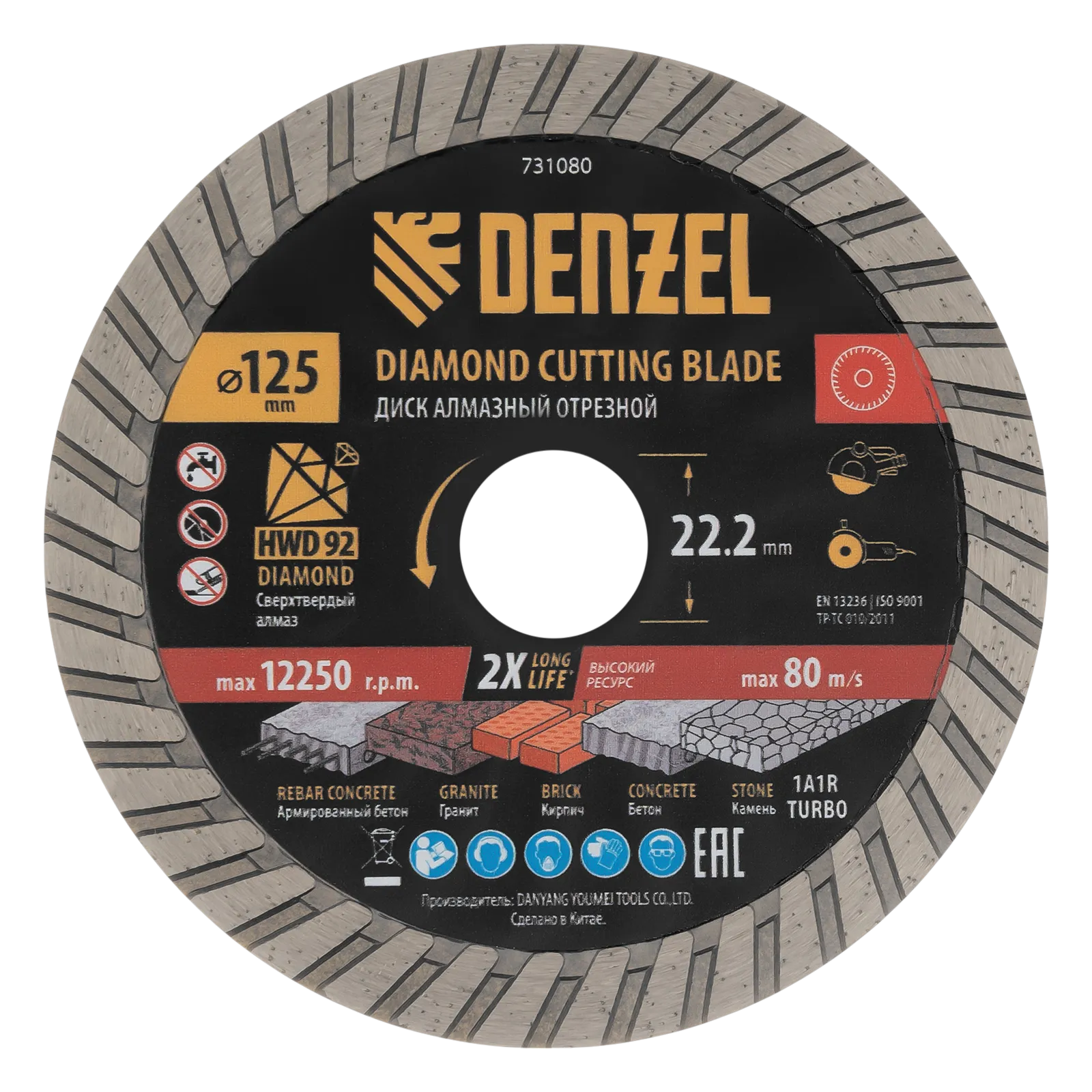 731080 Диск алмазный отрезной DENZEL ф125 х 22,2 мм, Турбо, сухое резание, HWD92 DENZEL