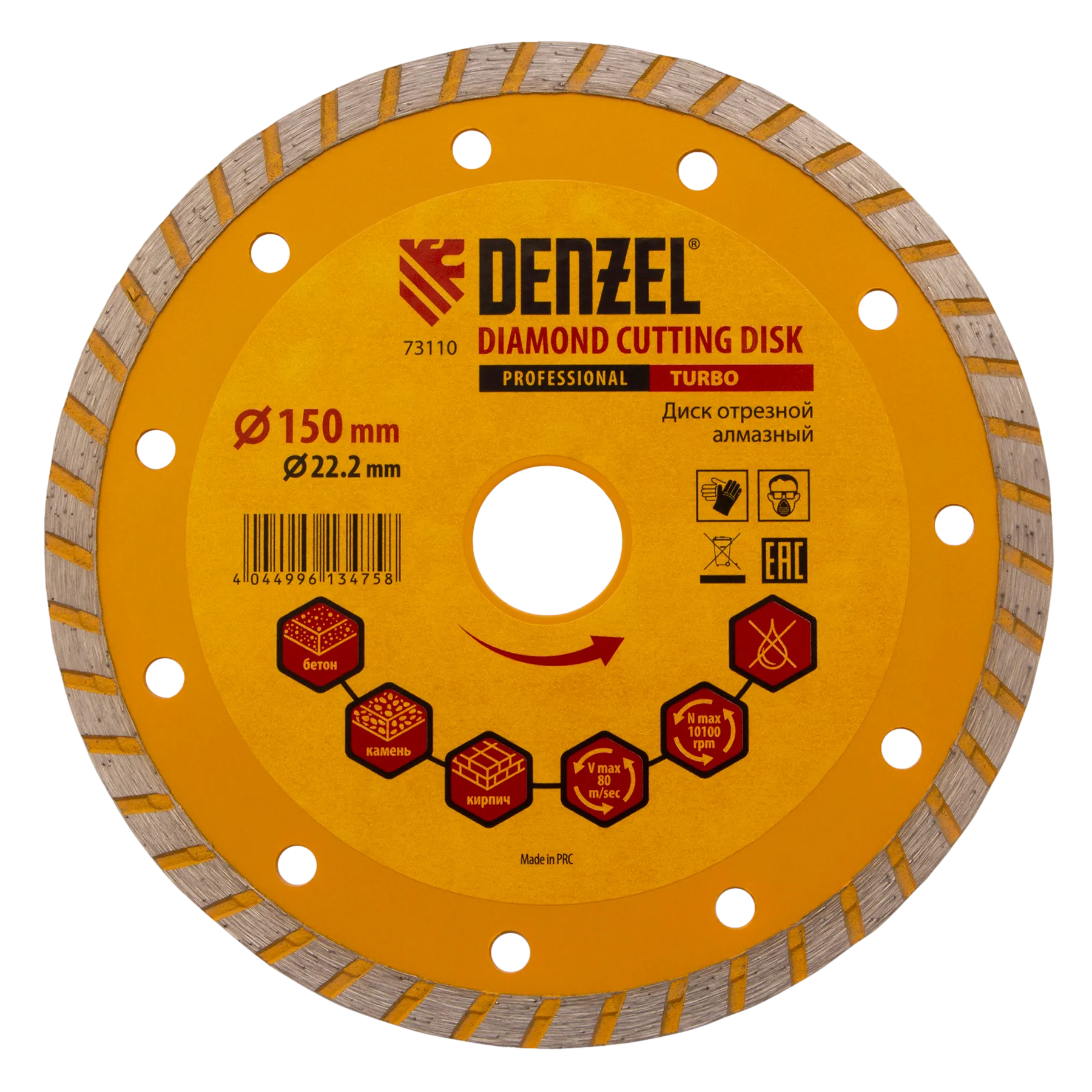 73110 Диск алмазный отрезной DENZEL73110, турбо, 150 x 22.2 мм, сухая резка DENZEL
