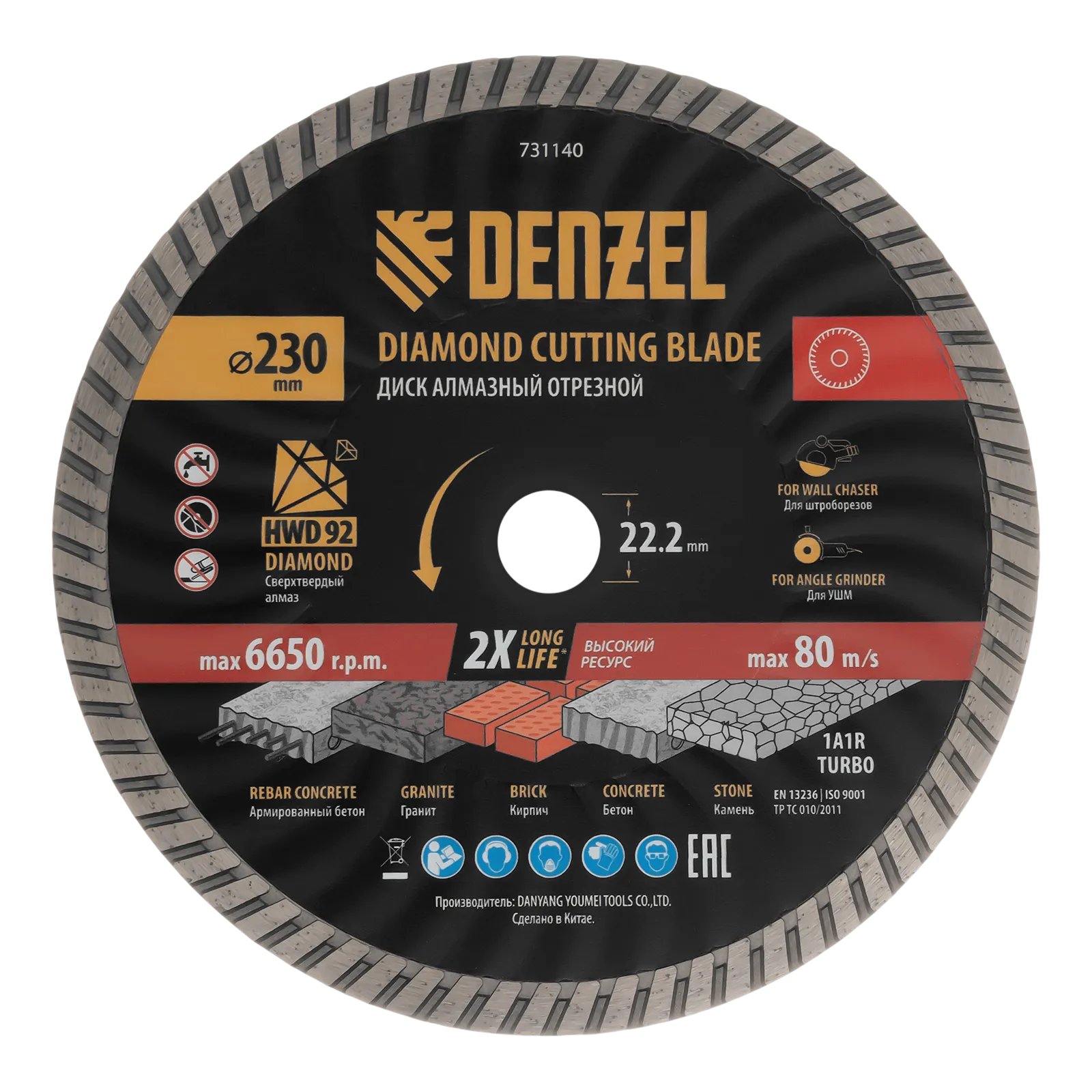 731140 Диск алмазный отрезной DENZEL ф230 х 22,2 мм, Турбо, сухое резание, HWD92 DENZEL