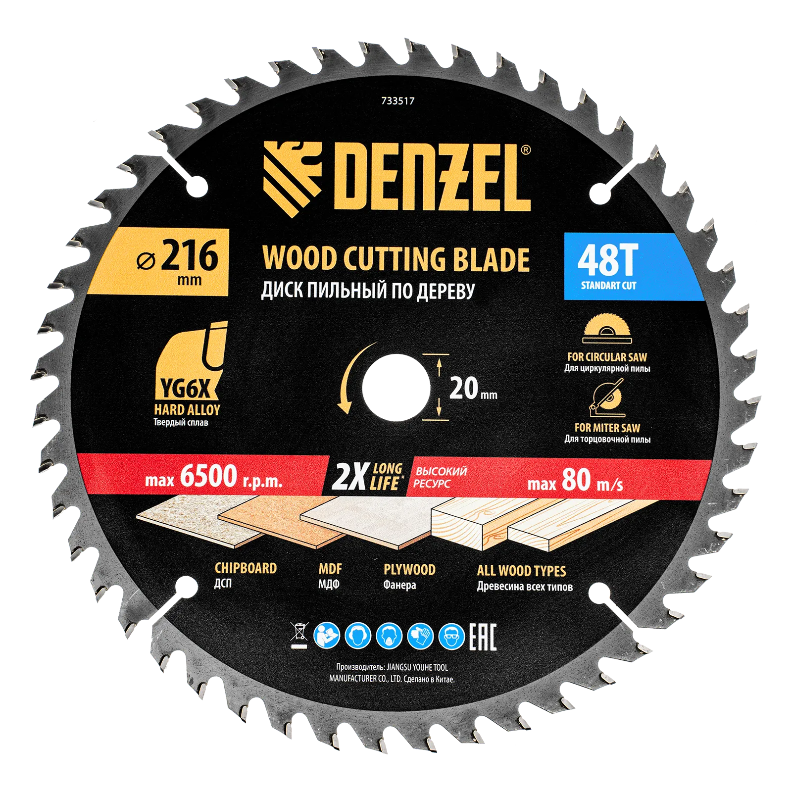 733517 Пильный диск по дереву DENZEL ф216 х 20 мм, 48 зубьев DENZEL