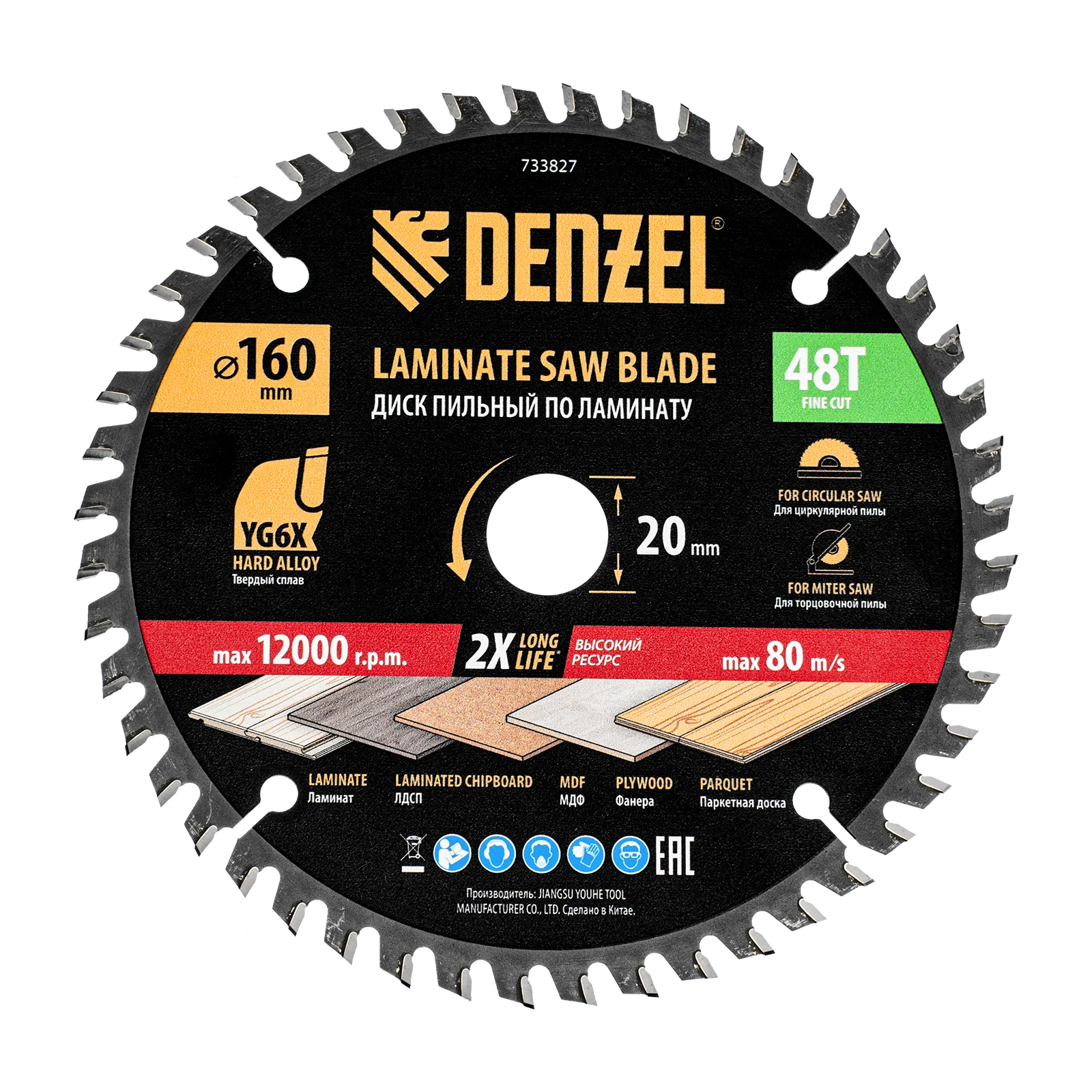 733827 Пильный диск по ламинату DENZEL ф160 х 20 мм, 48 зубьев DENZEL