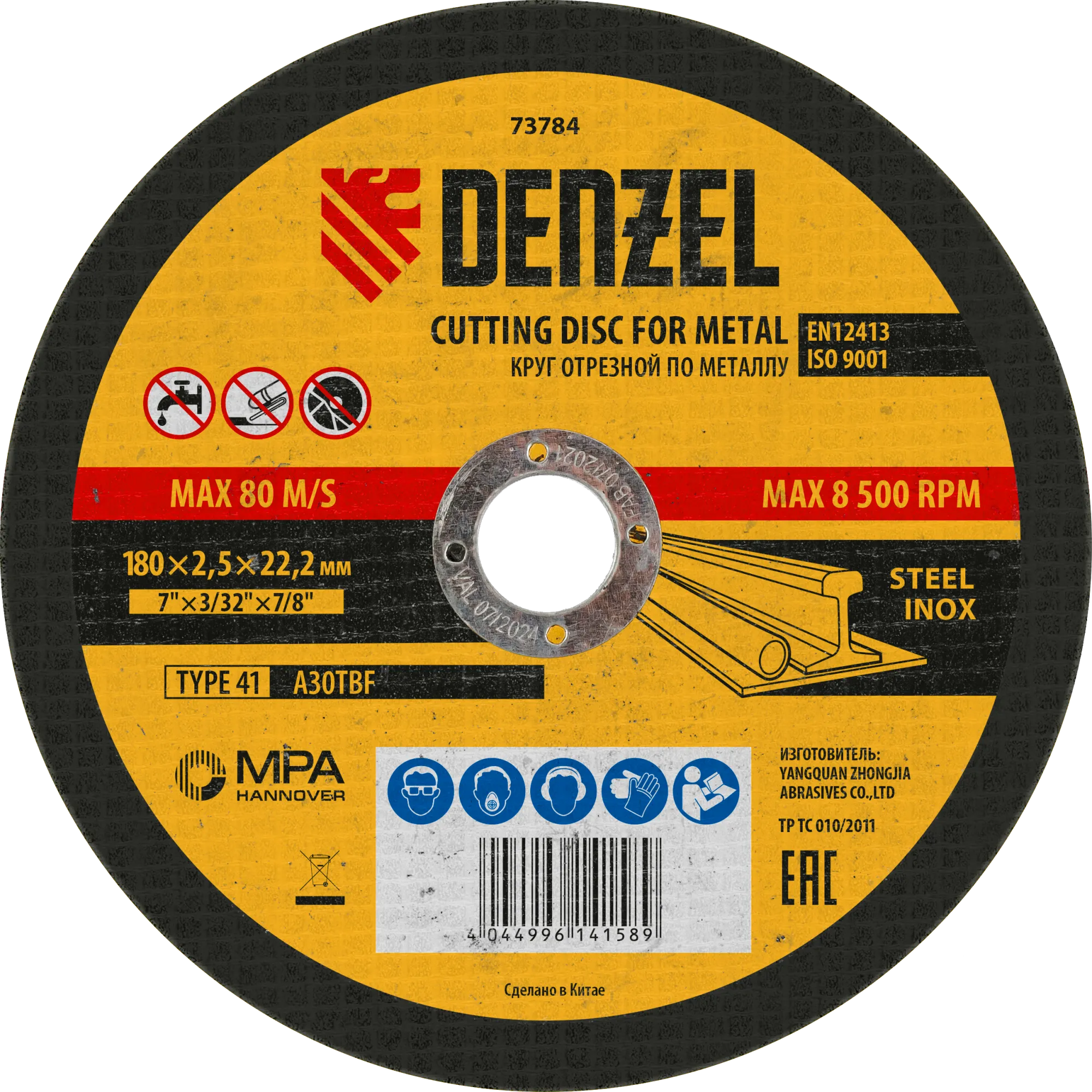 73784 Круг отрезной по металлу DENZEL 73784, 180 x 2.5 x 22.2 мм DENZEL