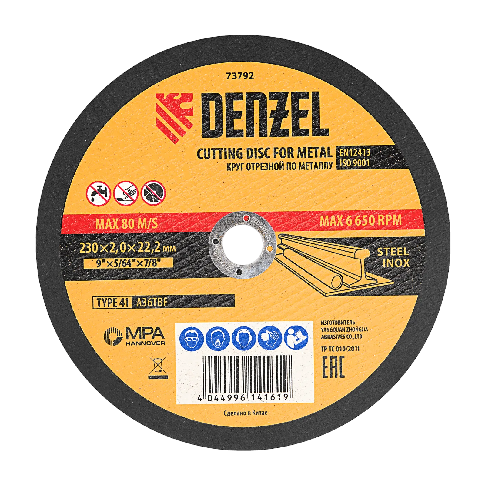 73792 Круг отрезной по металлу DENZEL 73792, 230 x 2 x 22.2 мм DENZEL