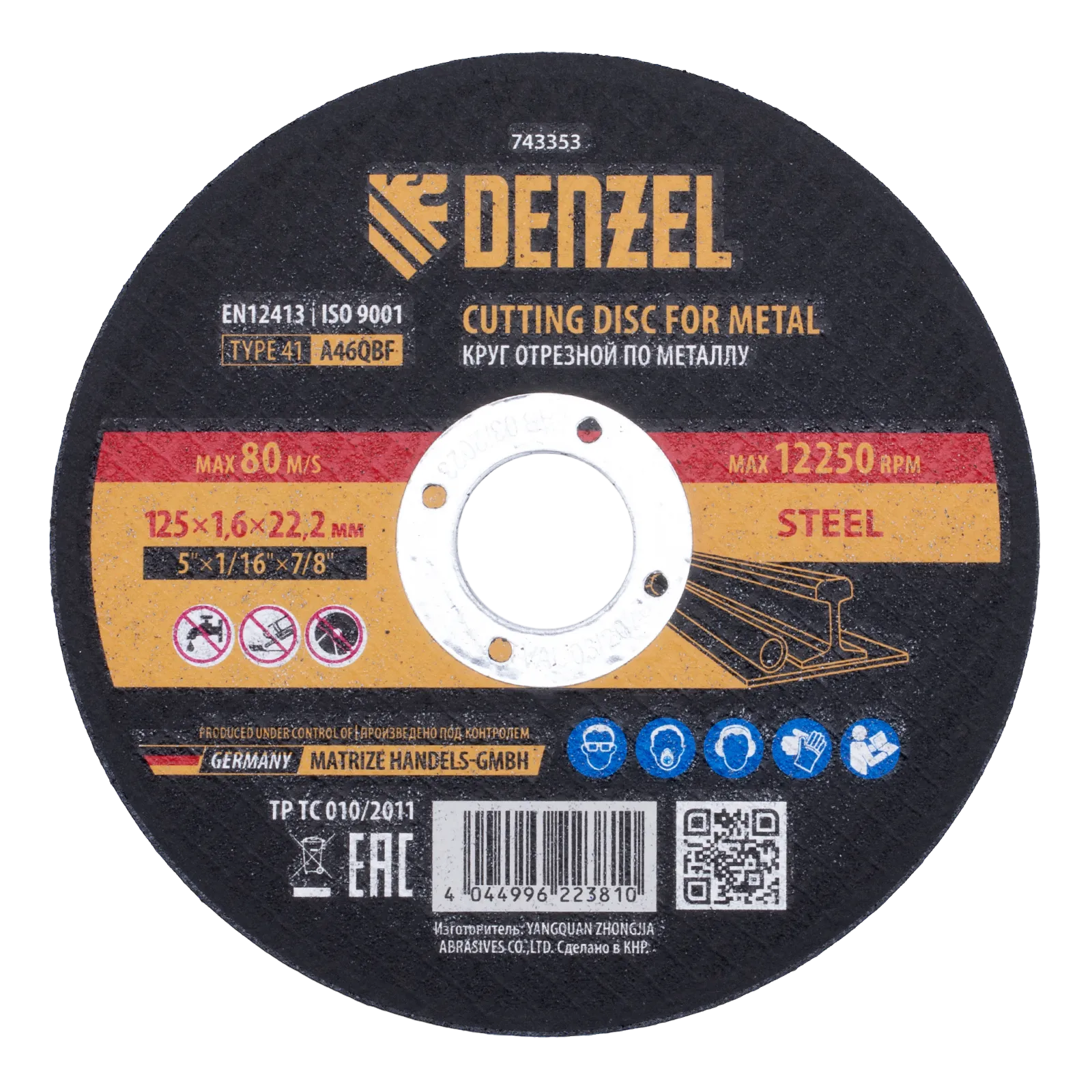 743353 Круг отрезной по металлу DENZEL 125 х 1,6 х 22,2 мм, A46QBF DENZEL