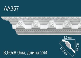 AA357 Карниз AA357 Перфект