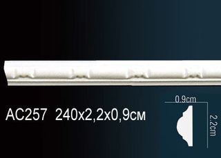 AC257 Молдинг AC257 Перфект