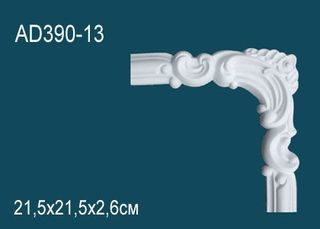 AD390-13 Угловой элемент AD390-13 Перфект