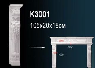 K3001 Обрамление камина K3001 Перфект