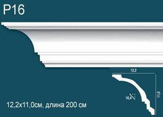 P16 Карниз P16 Перфект Плюс