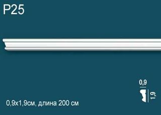 P25 Молдинг P25 Перфект Плюс