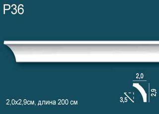 P36 Карниз P36 Перфект Плюс