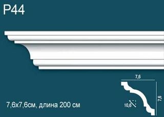 P44 Карниз P44 Перфект Плюс
