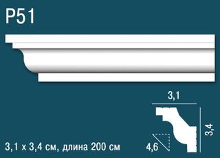 P51 Карниз P51 Перфект Плюс
