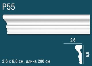 P55 Молдинг P55 Перфект Плюс